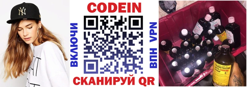 Codein напиток Lean (лин)  Химки 